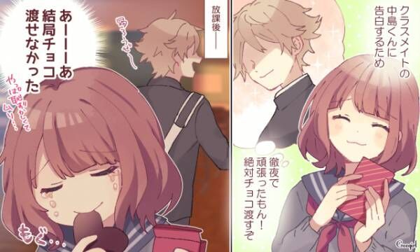 こんなはずでは バレンタインのほろ苦いエピソード Vol 2 21年2月8日 ウーマンエキサイト