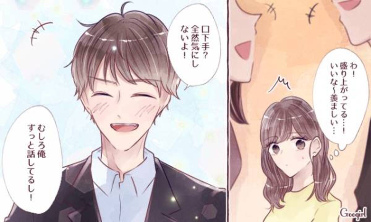 口下手でも大丈夫 婚活で無理して話さなくてもいい理由 21年2月10日 ウーマンエキサイト 1 3