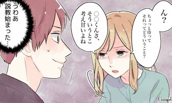 友達ならアリだけど 男性が 付き合いたくない と敬遠する女性4選 21年2月17日 ウーマンエキサイト 1 3