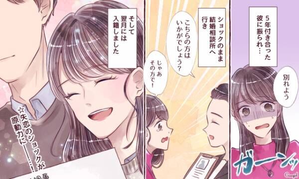 よく知らない人と婚約 失恋のショックでやらかした奇行とは 21年3月5日 ウーマンエキサイト 1 3