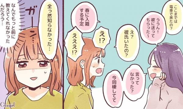いつの間にか彼氏ができていた 女性が 友達との距離を感じた 瞬間 21年3月7日 ウーマンエキサイト 2 3