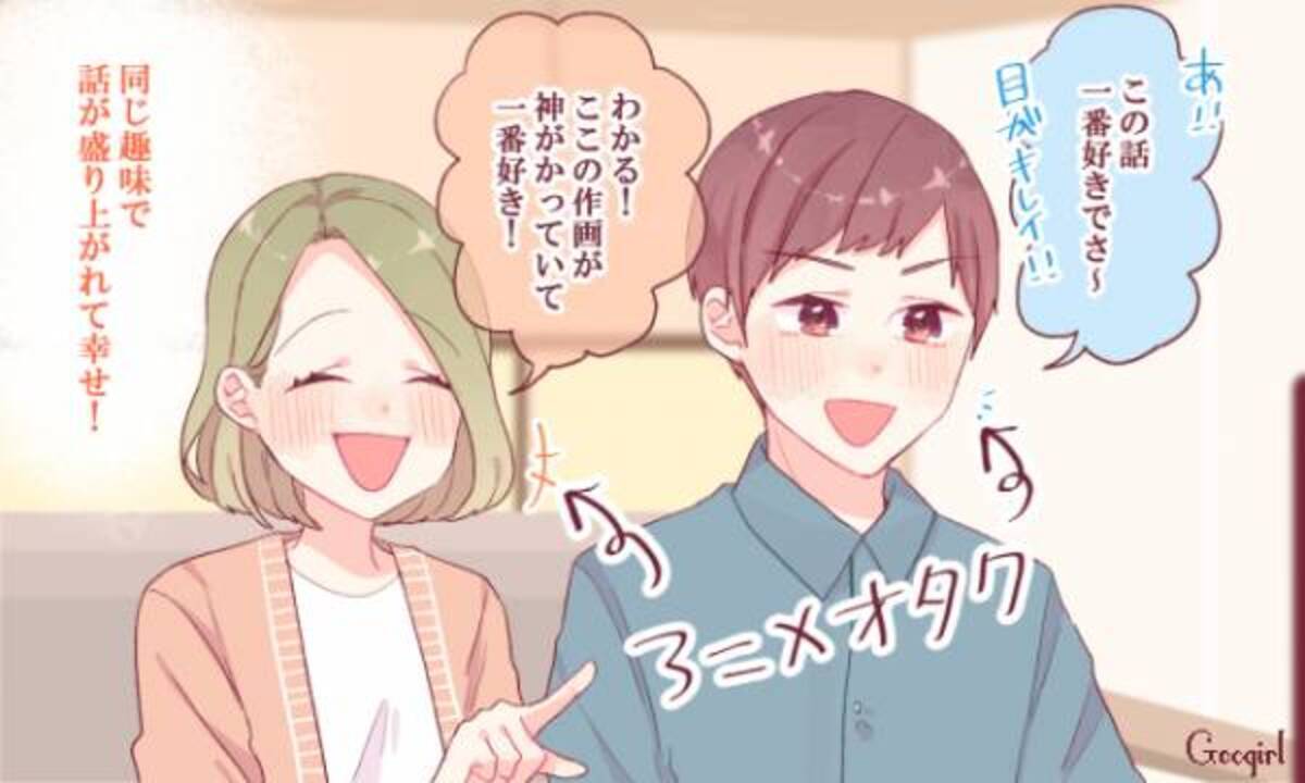 自分を変える必要ナシ オタク女子 と相性のいい男子の特徴 21年3月10日 ウーマンエキサイト 1 3