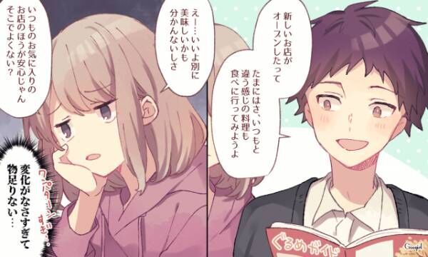 デートがしんどい 一緒にいても つまらない女性 の特徴4つ 21年3月13日 ウーマンエキサイト 1 3