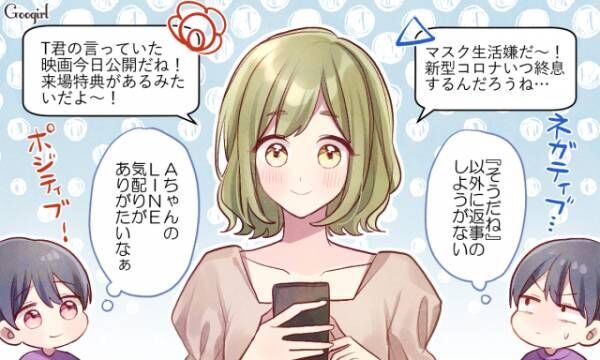 このコと付き合いたい と思わせるlineテクニック3つ 21年3月14日 ウーマンエキサイト 1 3