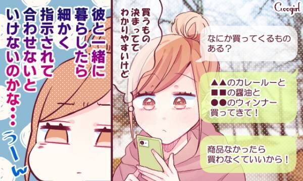 もう自分でやって 食べ物のこだわりが強い彼氏のマイルール 21年3月日 ウーマンエキサイト 1 3