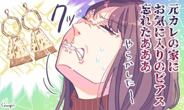しまった 取り返したい 元カレの部屋に置いてきてしまったもの 21年3月21日 ウーマンエキサイト 1 3
