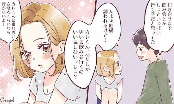 意外な一面にキュン 付き合ってから知った 彼女の良いところ 21年3月23日 ウーマンエキサイト 1 3