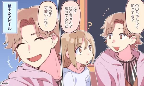 他の女の話を平気でする 追いかけても無駄な脈ナシ言動4つ 21年3月27日 ウーマンエキサイト 1 3