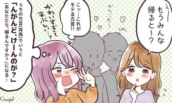 難解すぎる 外国語みたいな言葉とは 地方出身者の方言エピソード Vol 3 21年4月3日 ウーマンエキサイト 1 2