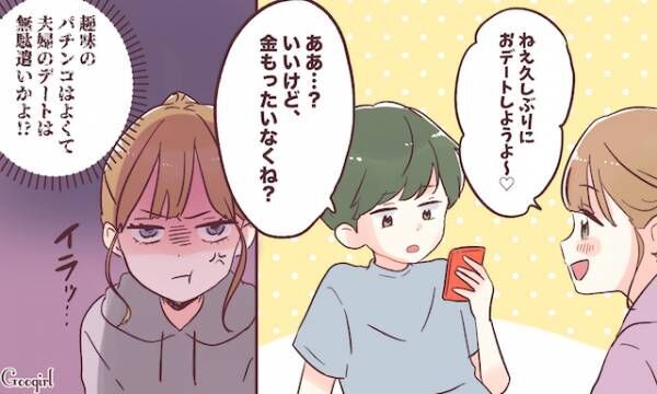 夫婦デートで事件勃発 妻をキレさせる夫の言動vol 6 21年4月9日 ウーマンエキサイト