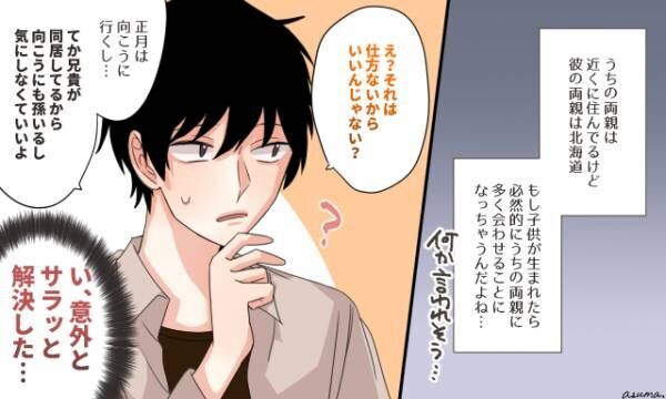 幸せな生活を送るために 結婚前にきちんと話し合うべきこと5つ 21年4月10日 ウーマンエキサイト 1 3