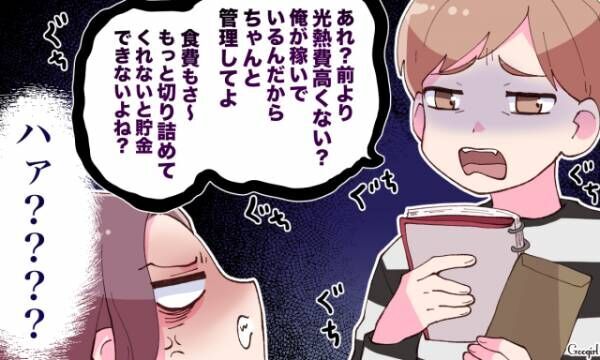 その一言 余計だから 日常生活で旦那にイラっとする瞬間4選 21年4月9日 ウーマンエキサイト 1 3