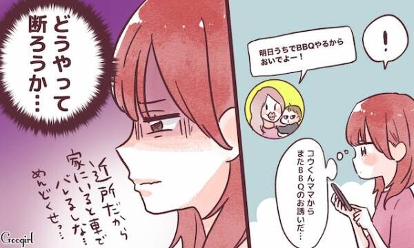 誘い面倒くさい ママ友げっそりエピソード5つ 21年4月13日 ウーマンエキサイト 1 2