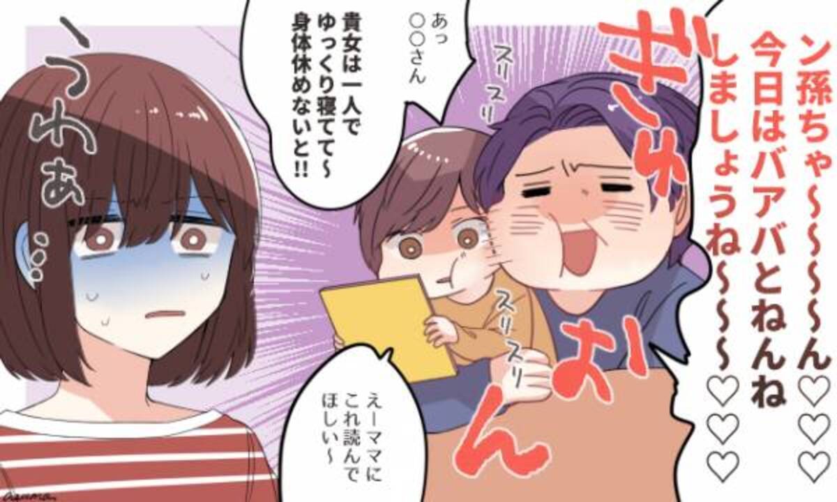 孫は義母のもの 嫁に育児をさせないヤバい姑とは 姑との日常 Vol 12 21年4月11日 ウーマンエキサイト