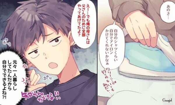 既婚者が語る 結婚の条件にしておくべきだったと後悔していること 21年3月30日 ウーマンエキサイト 1 3