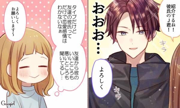 友達の彼氏を好きになったことはある ない 21年4月17日 ウーマンエキサイト 1 3