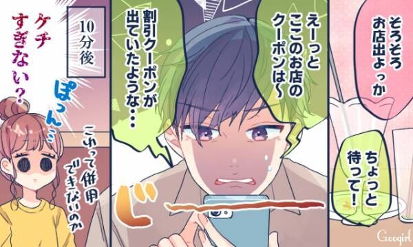 ケチすぎて気持ちが冷めそう 彼の金銭感覚に幻滅した瞬間4つ 21年4月16日 ウーマンエキサイト 1 3