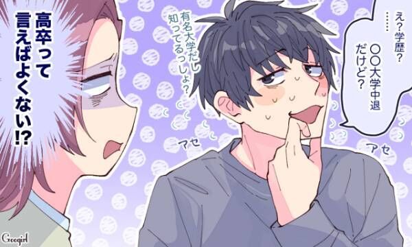 高卒でいいのに有名 大学中退 やばい男にありがちなこと5選 21年4月18日 ウーマンエキサイト 1 3