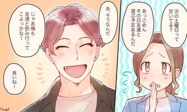 友達が少ない彼は束縛魔 友達が多い彼のメリットは Vol 2 21年4月21日 ウーマンエキサイト