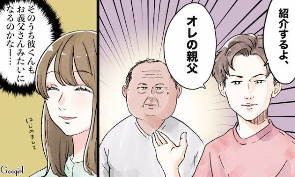 結婚前に両親をチェック 彼の実家に行ってわかることとは 21年4月24日 ウーマンエキサイト 1 3