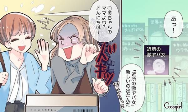 ちゃんママ にドキっ 学生時代の友だちとママ友との違い4つ 2021年4月24日 ウーマンエキサイト 1 2