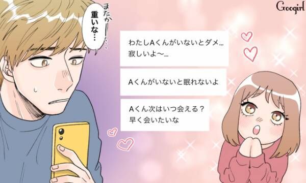 あなたは大丈夫 重い女 が送りがちなline5つ 21年4月25日 ウーマンエキサイト 1 3