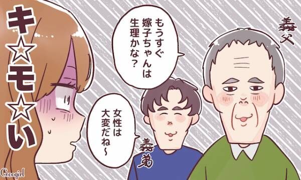 生理的に無理ぃ 義実家と距離を置こうと思った瞬間vol 5 21年4月29日 ウーマンエキサイト