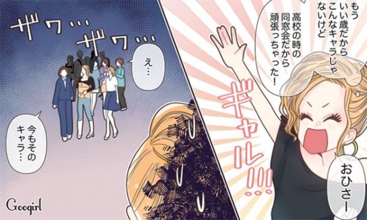 あの頃とは違う 同窓会に出席して後悔した理由5選 21年4月29日 ウーマンエキサイト 1 3