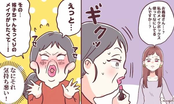 生理的に無理ぃ 義実家と距離を置こうと思った瞬間vol 7 21年5月1日 ウーマンエキサイト 1 2