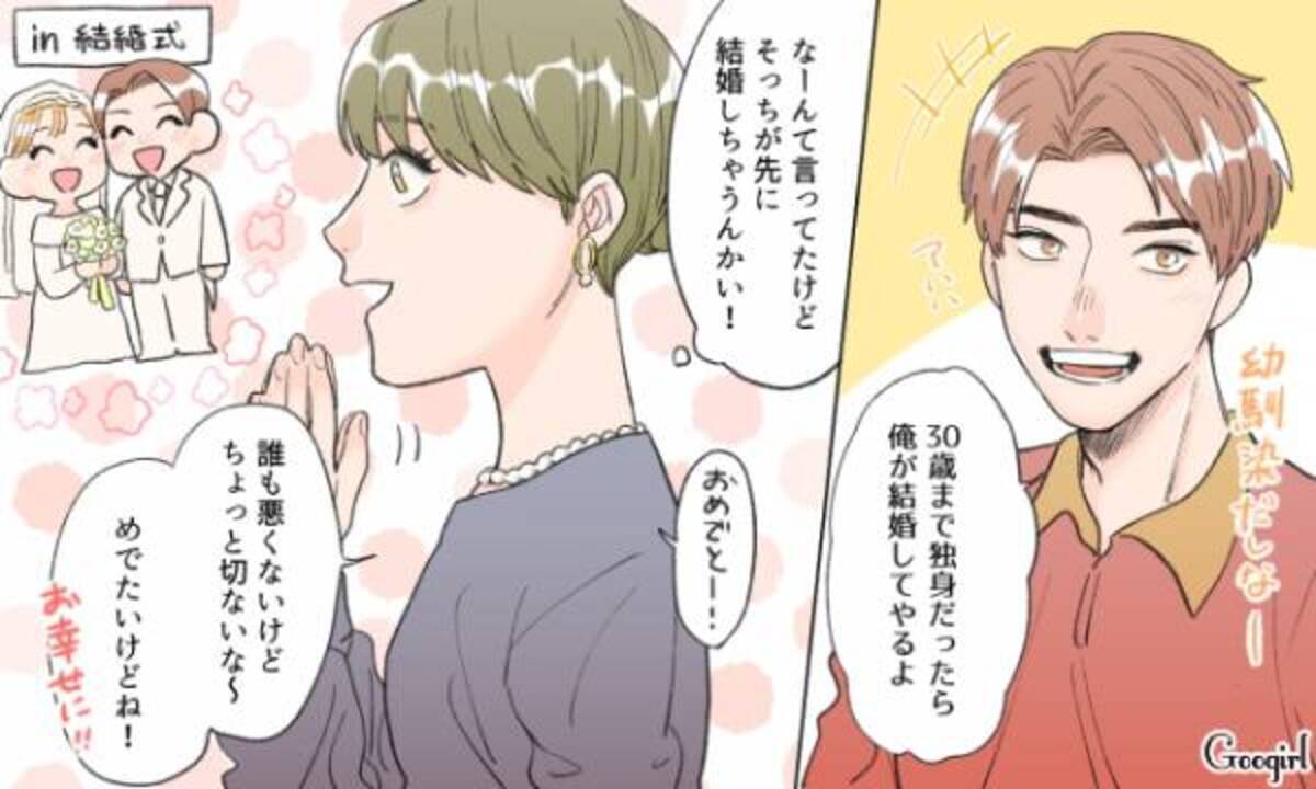 30歳でお互い独身だったら結婚しよう と約束 その後どうなった 21年5月2日 ウーマンエキサイト 1 3