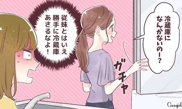 親しき仲にも礼儀あり と相手に言いたくなったエピソード 21年5月3日 ウーマンエキサイト 1 3