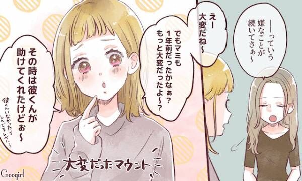 これは我慢できない 縁を切りたいと思った女友達あるある7つ 21年5月4日 ウーマンエキサイト 2 3