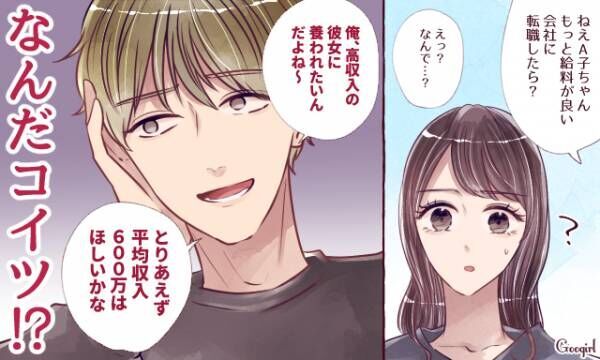 クズすぎて無理 どうしても彼氏と別れたかった理由 Vol 2 21年5月17日 ウーマンエキサイト