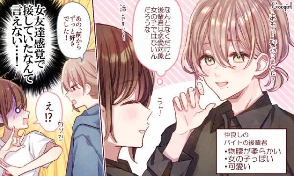 知らぬ間に相手に好意があると勘違いさせてしまった経験 21年5月21日 ウーマンエキサイト 2 3