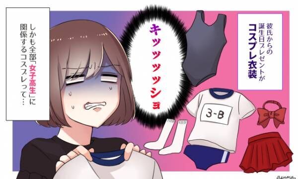 もうそれ変態じゃん 彼氏にもらった残念すぎるプレゼント Vol 6 21年6月7日 ウーマンエキサイト