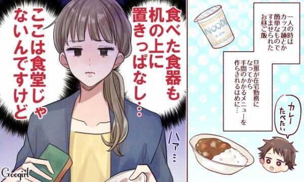 いい加減にして 在宅勤務の夫に妻がイラつくこと Vol 6 21年6月10日 ウーマンエキサイト 1 2