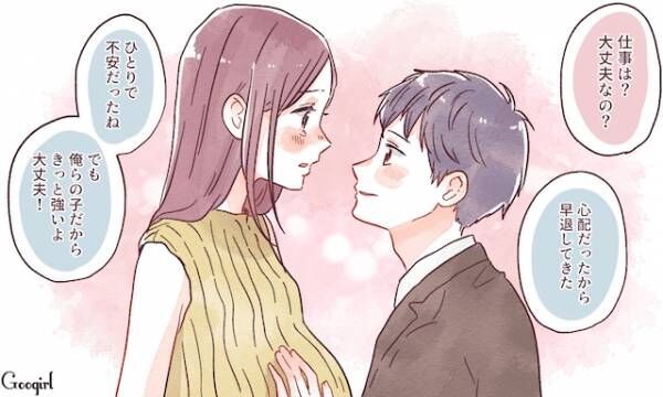 妊娠中に体調不良 そのとき夫は 旦那さんに惚れ直したエピソード Vol 6 21年6月日 ウーマンエキサイト 1 2
