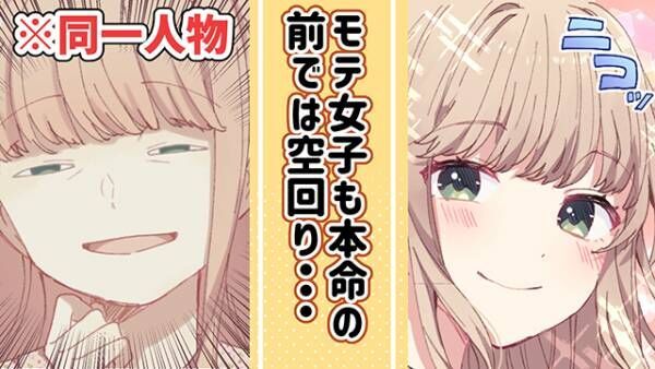 せっかく可愛いのに モテる女子の意外な欠点とは Vol 1 21年6月8日 ウーマンエキサイト