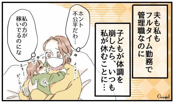 【漫画】「看病は母親の役目だろ？」胃腸炎で苦しむ妻が夫に反撃した話