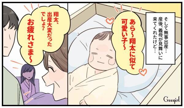 【漫画】「出産お疲れさま～」と夫を労う義母を、助産師さんが撃退した話