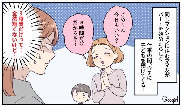 【漫画】「今日もお願い～」連日子どもを預けるママ友を撃退した話