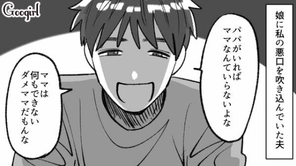 【漫画】「母親なんて、ただ産んだだけだろ！」妻に対抗心を燃やすイクメン夫の話