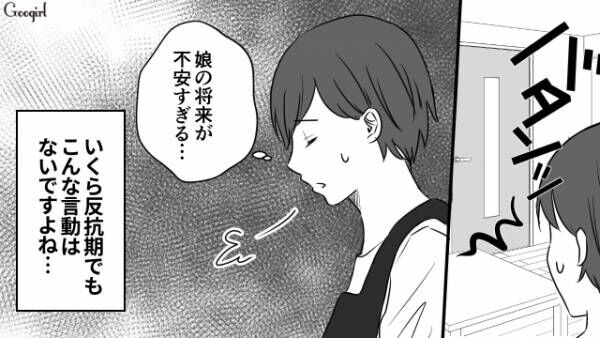 【漫画】考え方がモラハラ男と同じ…？　女子の反抗期に心が折れたママの話