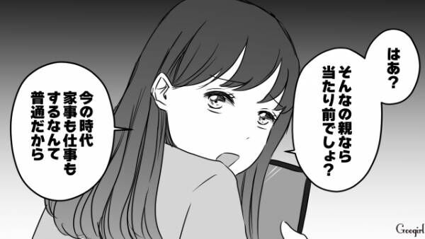 【漫画】考え方がモラハラ男と同じ…？　女子の反抗期に心が折れたママの話