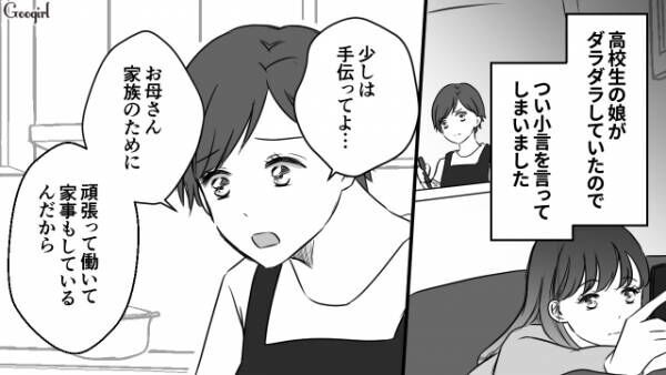 【漫画】考え方がモラハラ男と同じ…？　女子の反抗期に心が折れたママの話