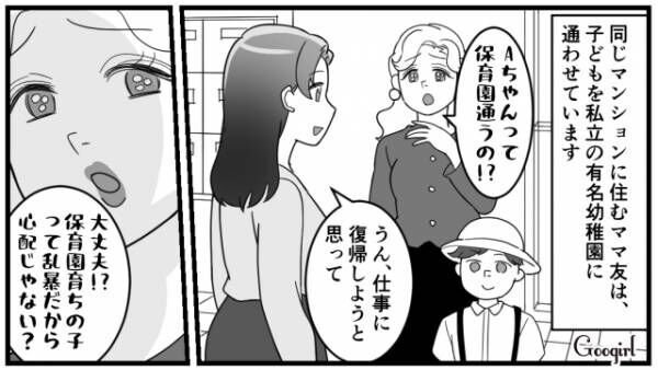 【漫画】保育園育ちの子は乱暴？　幼稚園の方が上だとマウントするママ友の現在