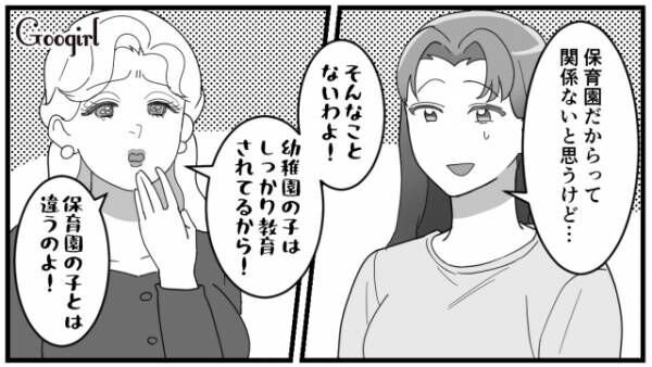 【漫画】保育園育ちの子は乱暴？　幼稚園の方が上だとマウントするママ友の現在