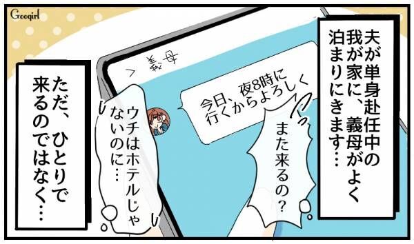 【漫画】「どうせお前ヒマだろ？」彼氏と泊まりにくる義母をかばう夫にあきれた話