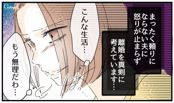 【漫画】「どうせお前ヒマだろ？」彼氏と泊まりにくる義母をかばう夫にあきれた話