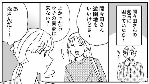 【漫画】「よかったらウチの実家に来ない？」天然ママが図々しいママ友を撃退した話